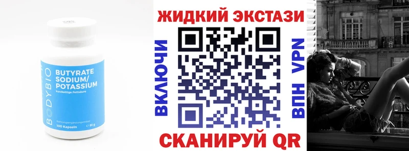 купить закладку  Новый Оскол  БУТИРАТ жидкий экстази 